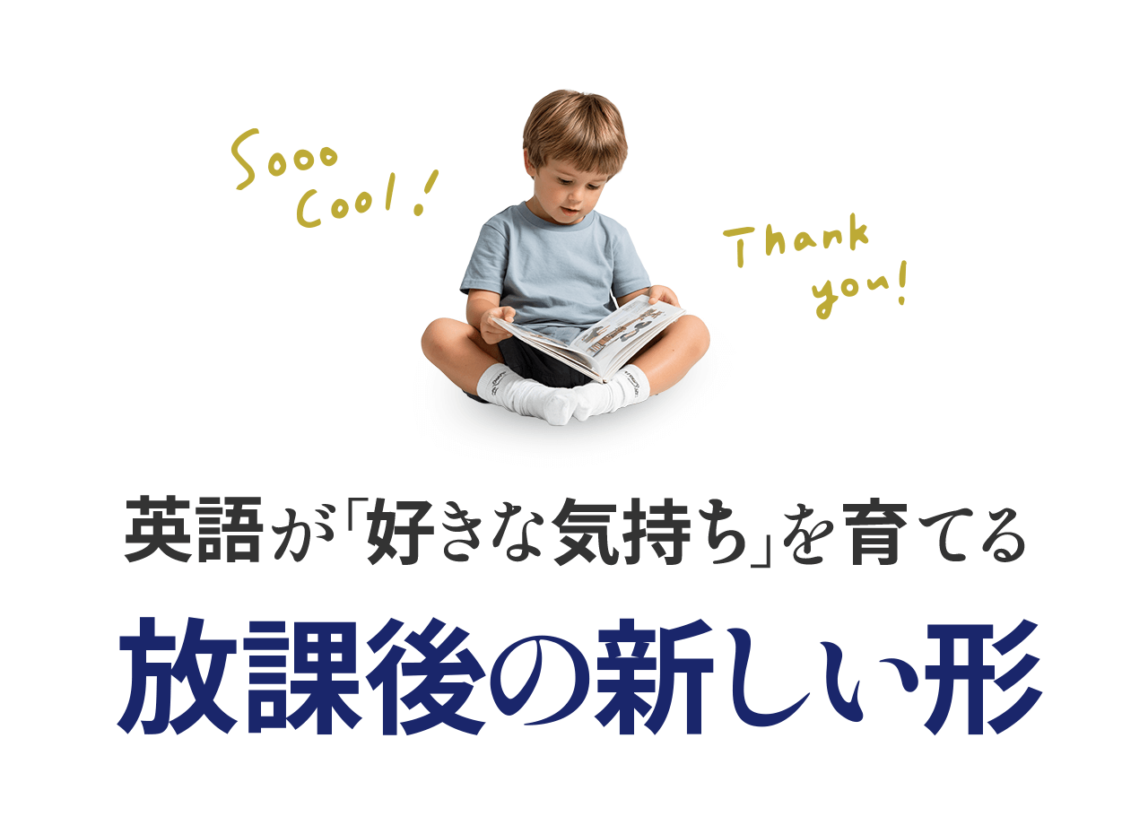 放課後の新しい形
