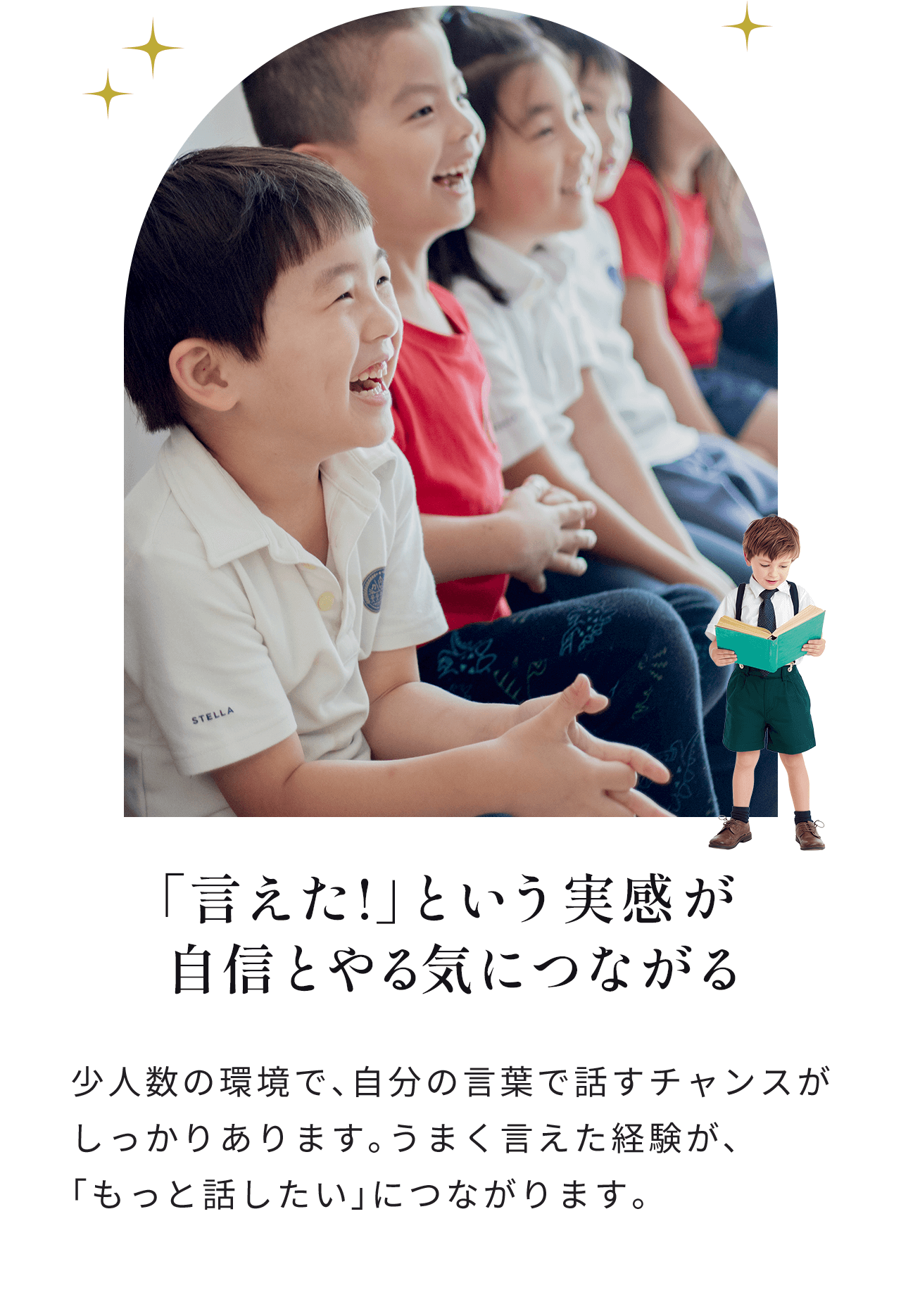 「言えた！」という実感が自信とやる気につながる