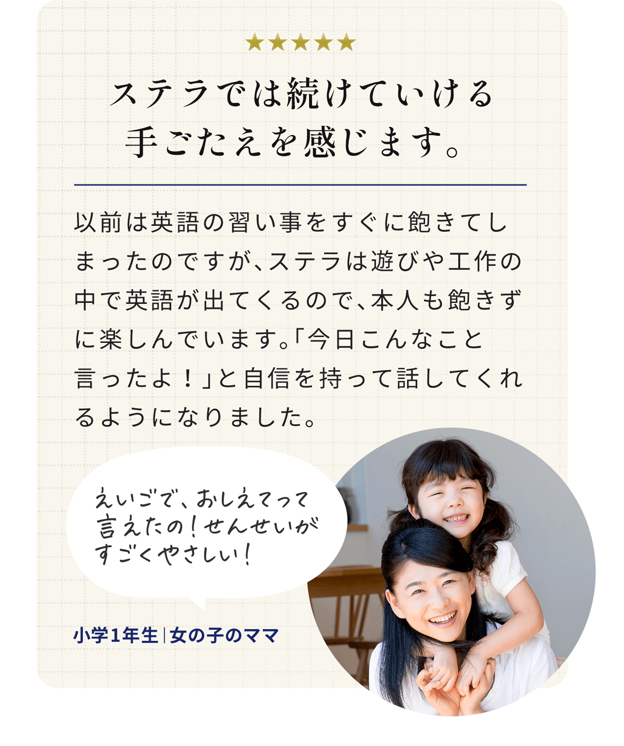 ステラでは続けていける手応えを感じます。