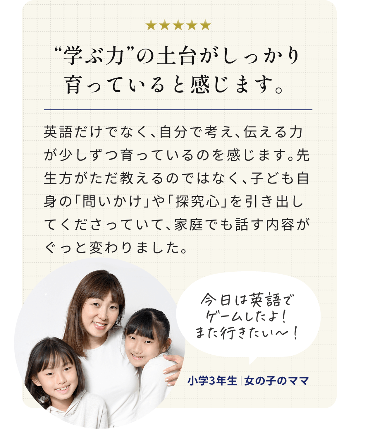 学ぶ力の土台がしっかり育っていると感じます。