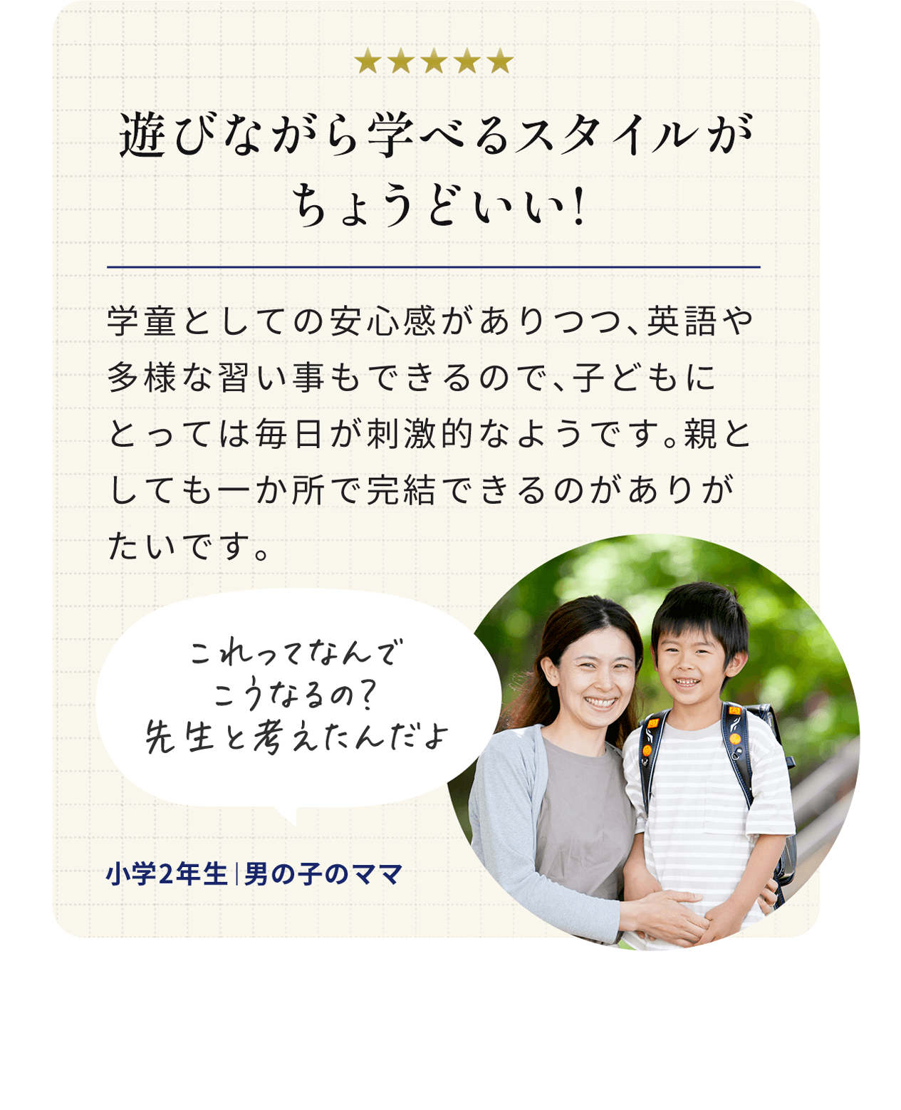 遊びながら学べるスタイルがちょうどいい！