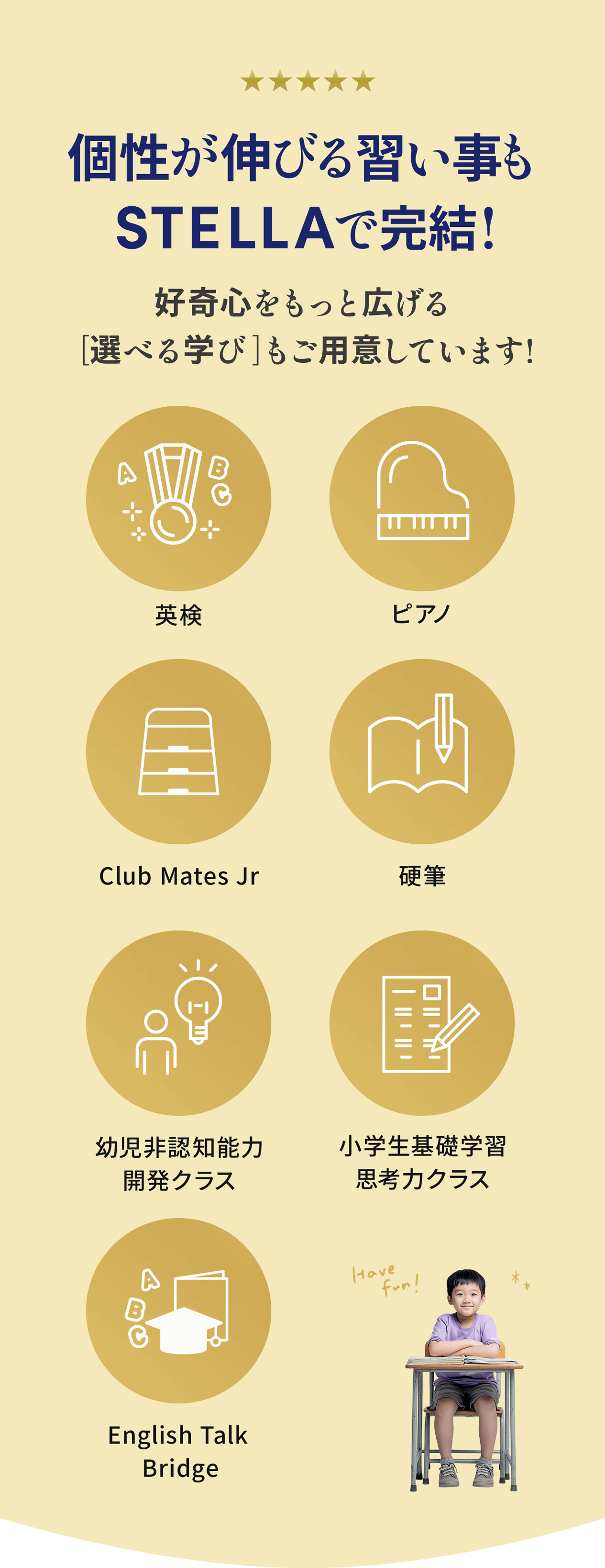 個性が伸びる習い事もSTELLAで完結！