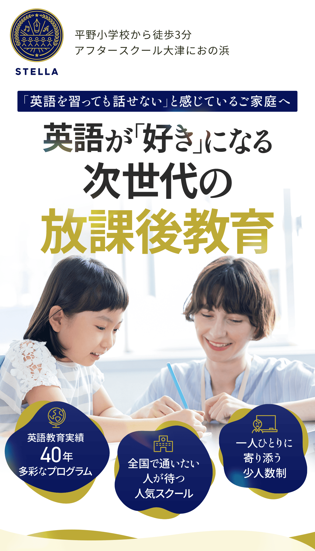 英語が「好き」になる次世代の放課後教育