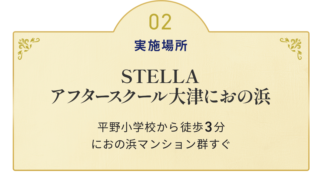 02 実施場所
