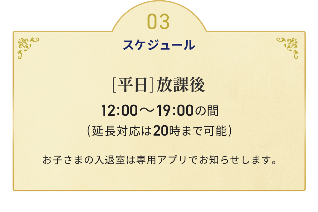 03 スケジュール