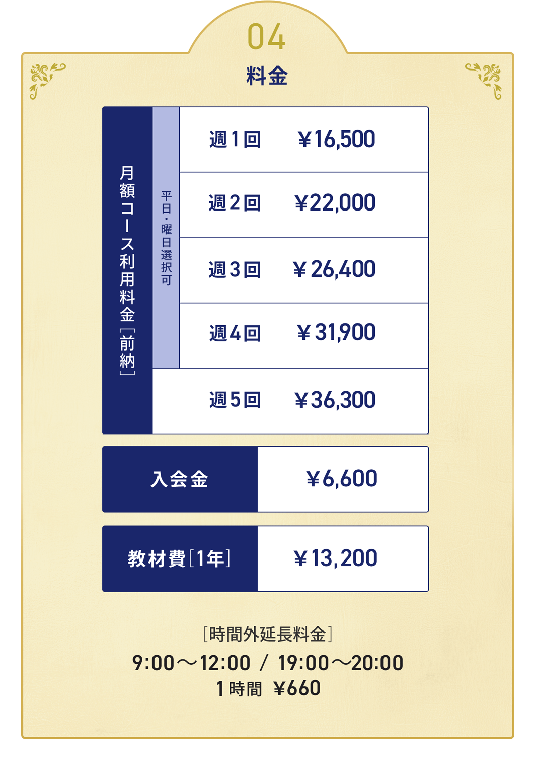 04 料金