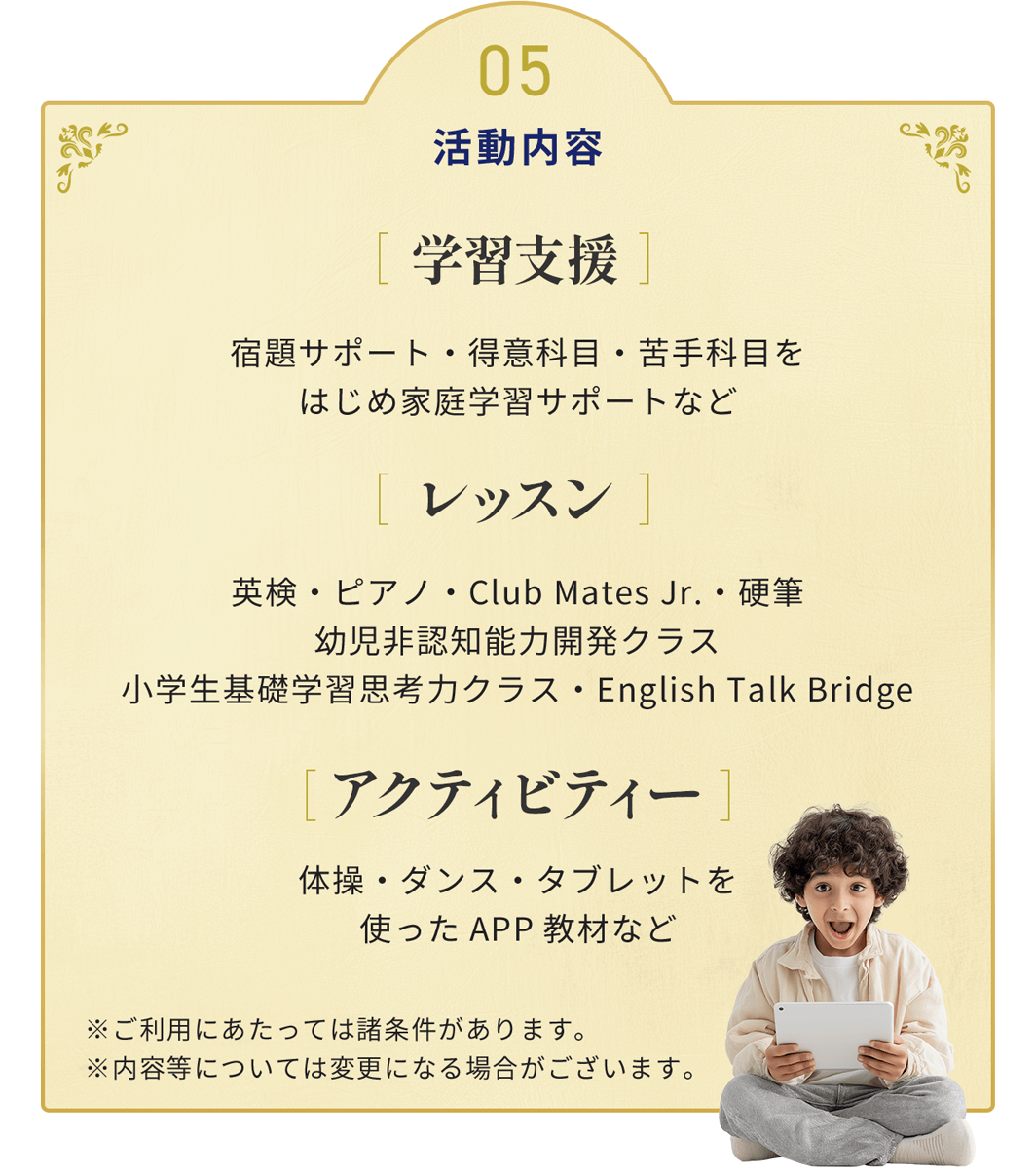 05 活動内容