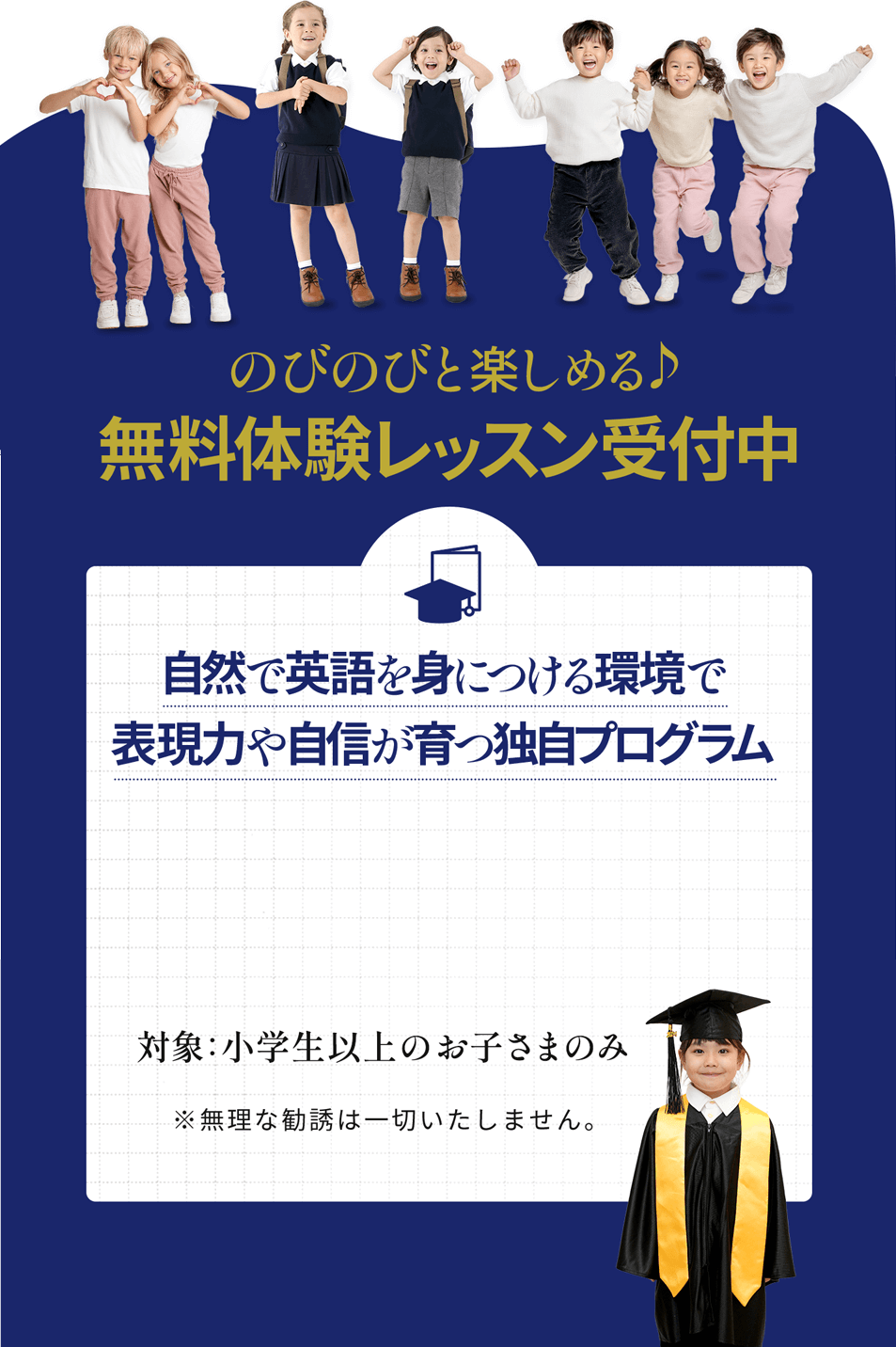 無料体験レッスン受付中