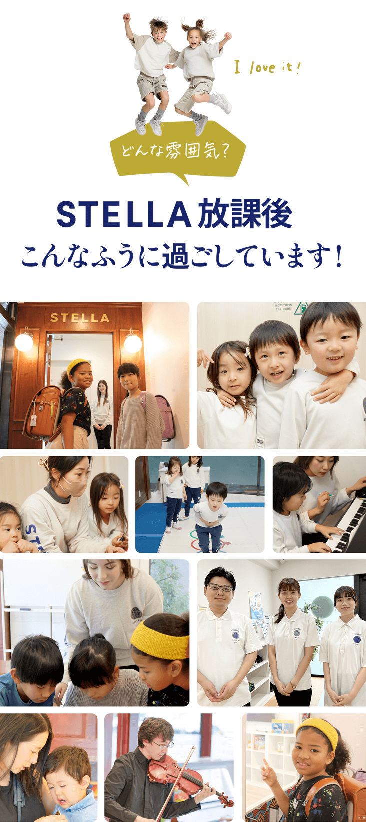 STELLA放課後こんなふうに過ごしてます！